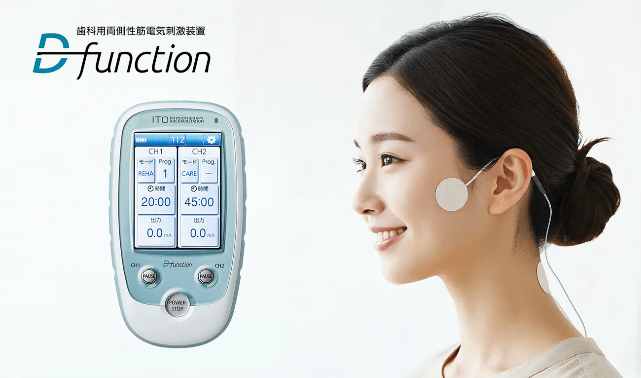 顎の動きを整える新しい機器